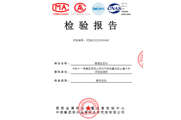 管道壓漿料檢測報(bào)告