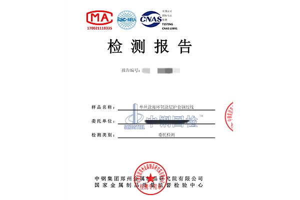 橋梁用單絲涂覆環(huán)氧涂層護套鋼絞線檢測報告