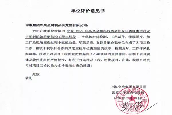 中鋼國檢鋼結構工程質量安全檢測