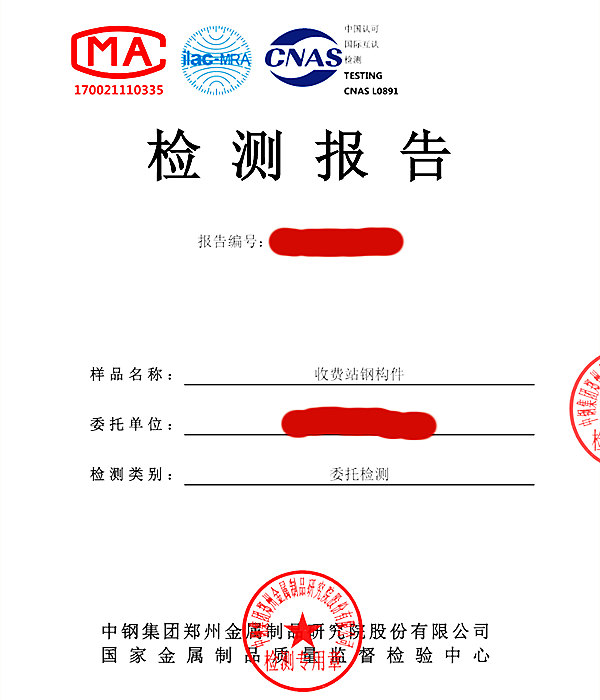 收費(fèi)站鋼構(gòu)件涂層厚度現(xiàn)場檢測報(bào)告