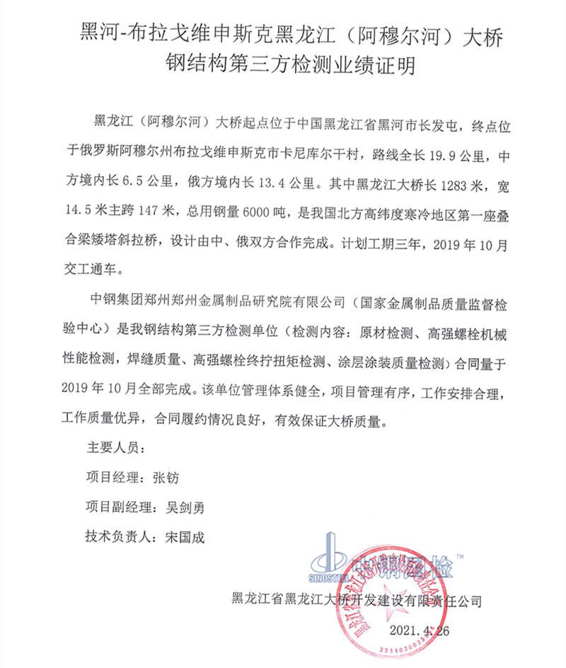 中鋼國(guó)檢參與檢測(cè)的中俄黑龍江大橋正式通車(chē)
