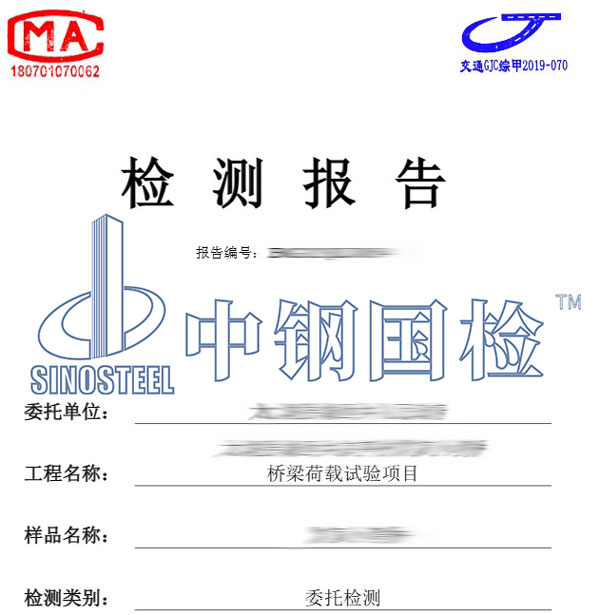 橋梁檢測報(bào)告