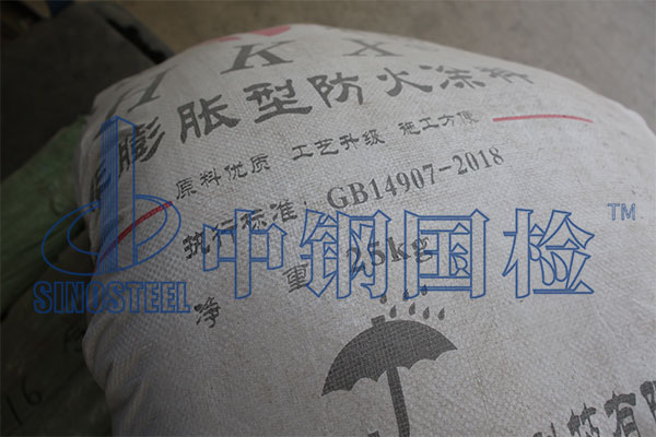非膨脹型防火涂料檢測(cè)