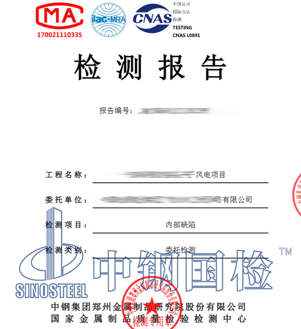 風(fēng)力發(fā)電基礎(chǔ)檢測報告