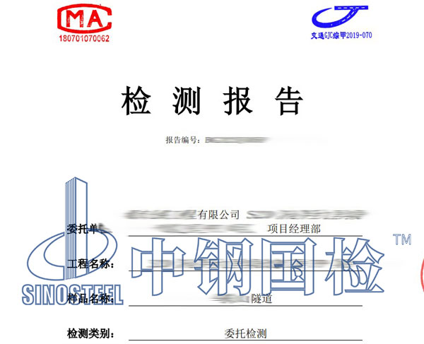 隧道瓦斯檢測報(bào)告