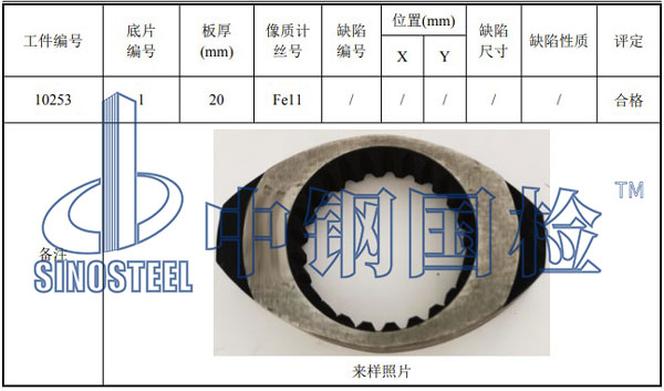 鑄件射線檢測項(xiàng)目結(jié)果