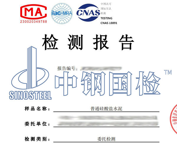 水泥檢測報告