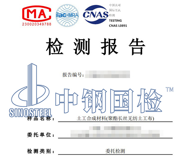 土工合成材料檢測(cè)報(bào)告