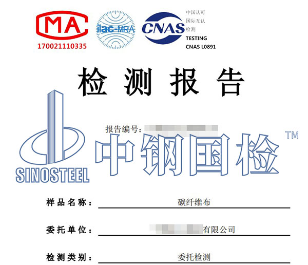 結構加固材料檢測報告