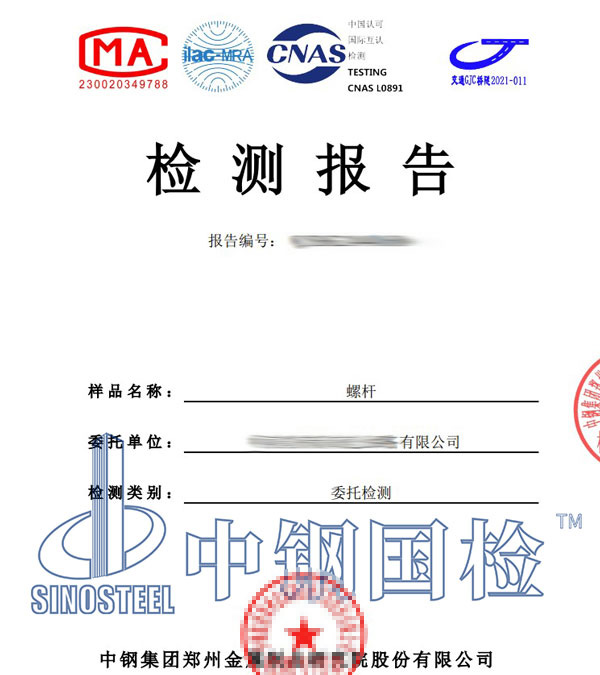 螺桿檢測報告