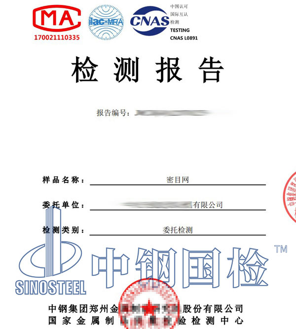 密目網(wǎng)檢測報(bào)告