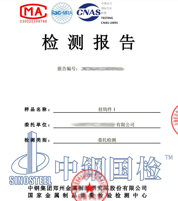 零部件第三方檢測報(bào)告