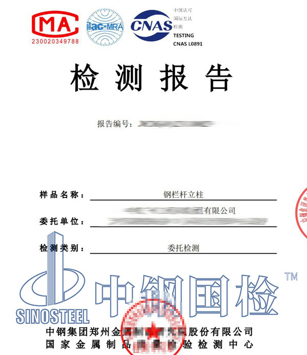欄桿檢測報告