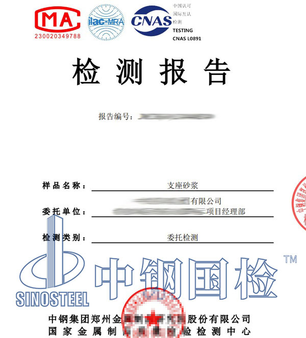 砂漿檢測報告