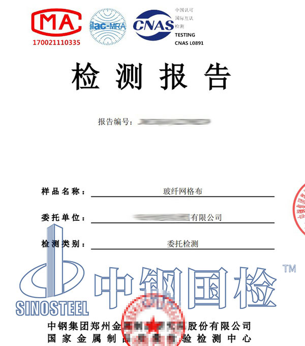 玻纖網(wǎng)格布檢測報告