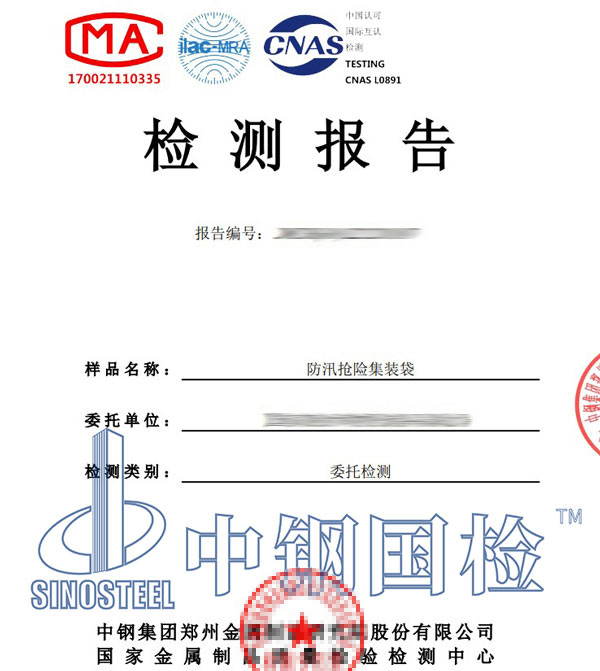集裝袋檢測報(bào)告圖片