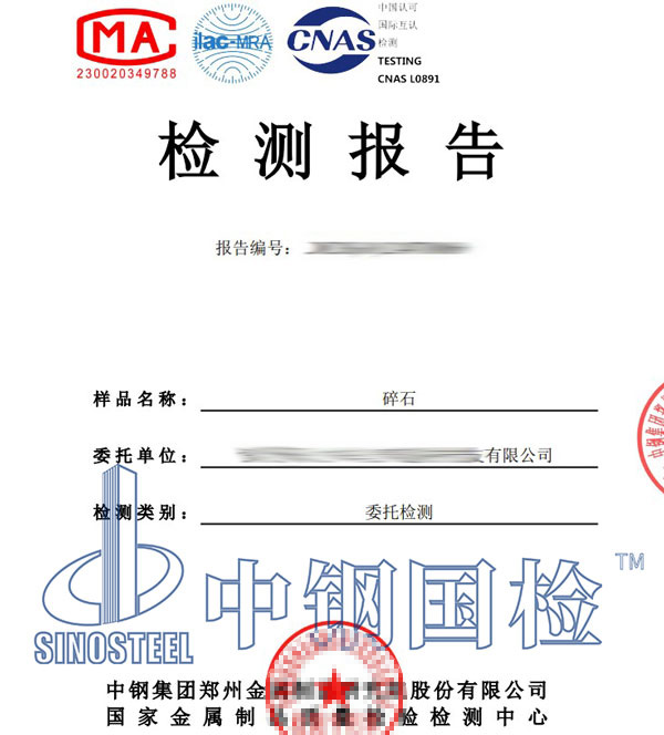 碎石第三方檢測(cè)報(bào)告