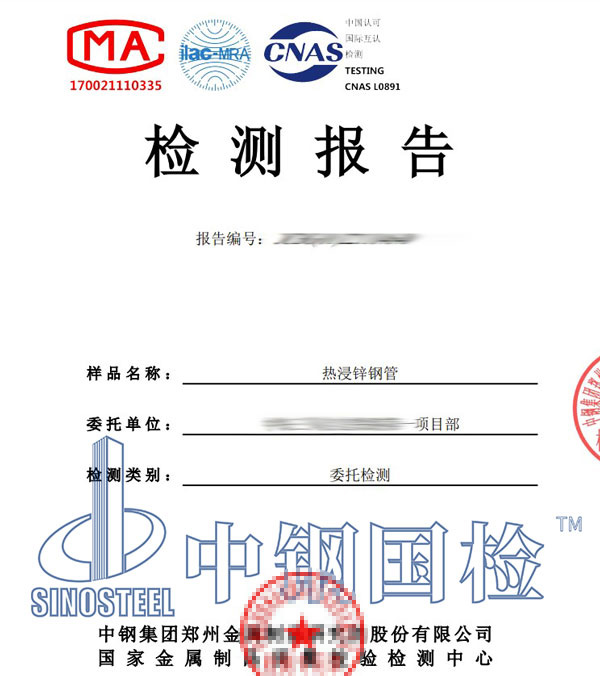 鍍鋅鋼管鹽霧試驗(yàn)報告