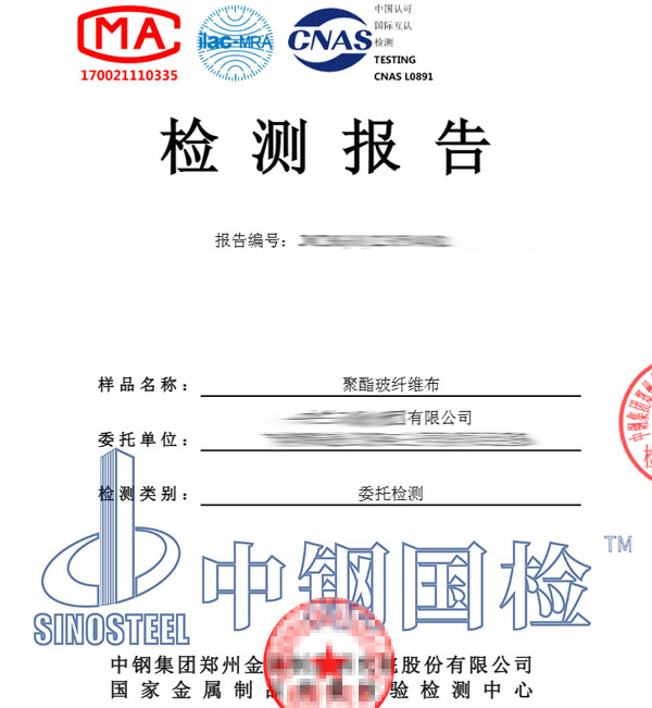 纖維布檢測報(bào)告