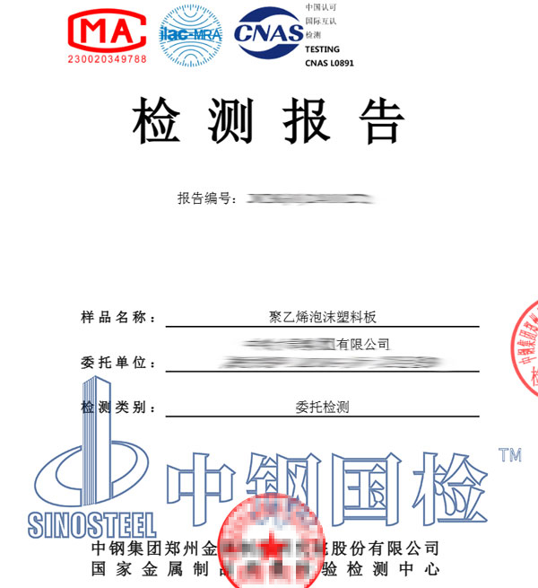 塑料制品檢測報(bào)告
