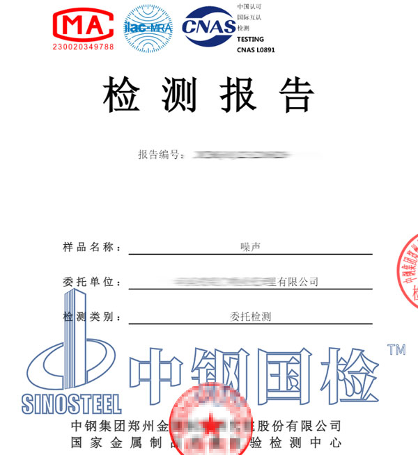 噪聲第三方檢測(cè)報(bào)告