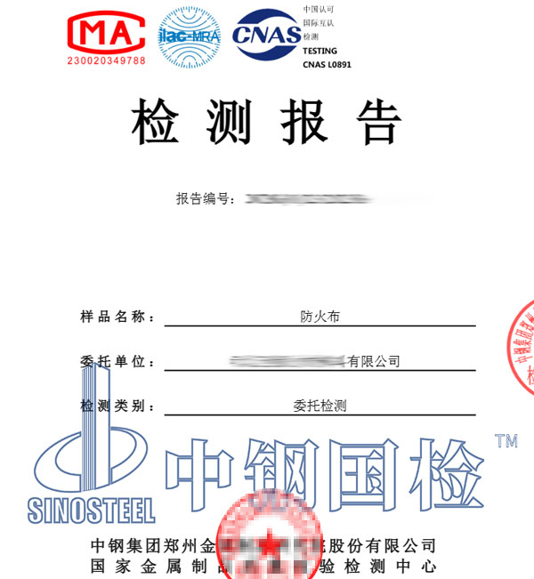防火布阻燃布檢測報告