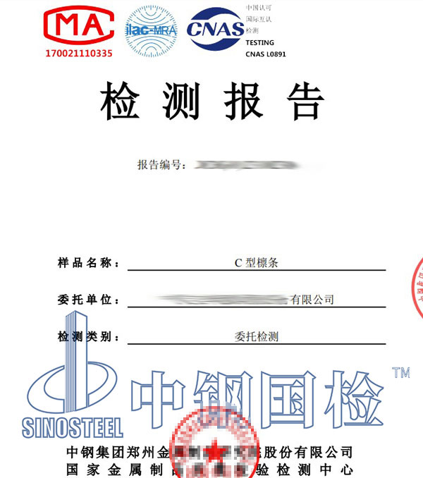 檁條檢測報告