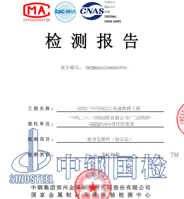 鋼筋混凝土檢測報(bào)告