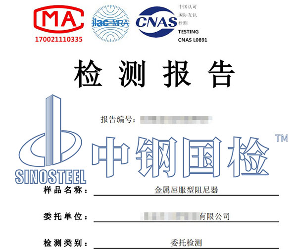 阻尼器第三方檢測報(bào)告