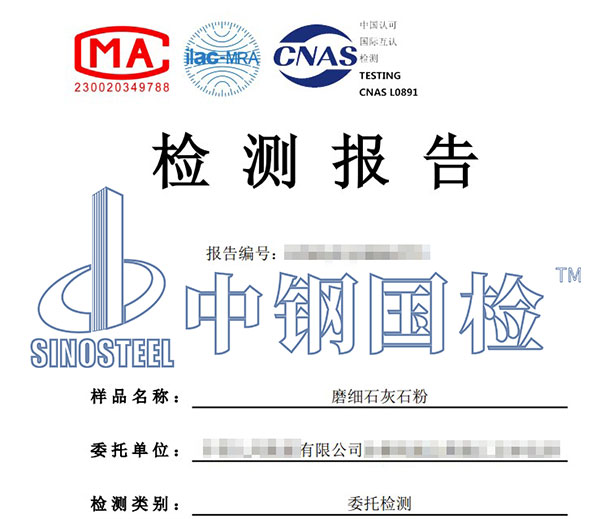 石灰石粉總有機(jī)碳含量檢測報告