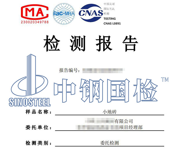 無機非金屬建筑材料放射性檢測報告