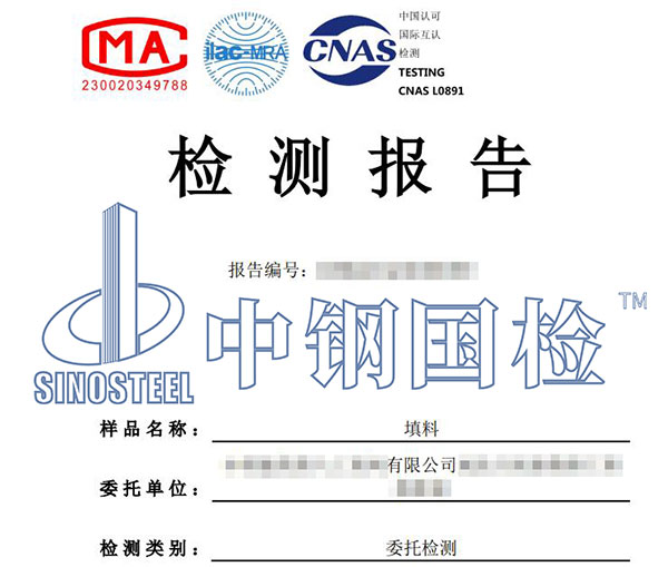 填料第三方檢測(cè)報(bào)告