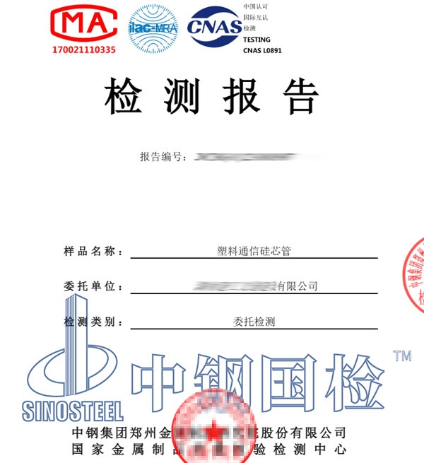 硅芯管檢測報(bào)告