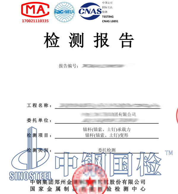 錨索檢測報(bào)告