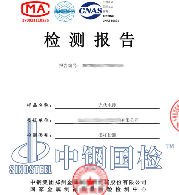 光伏電纜檢測(cè)報(bào)告