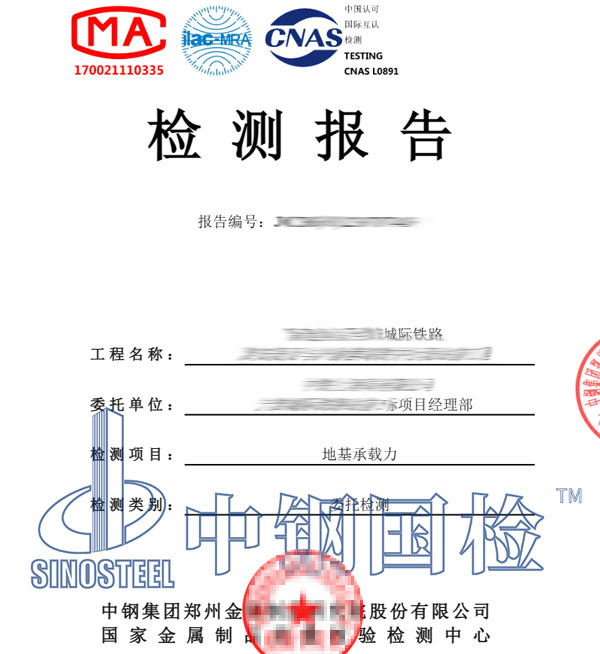 地基承載力檢測(cè)報(bào)告圖片