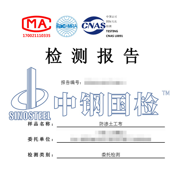 土工材料檢測(cè)報(bào)告圖片