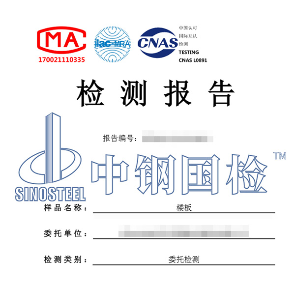 樓板撞擊聲隔聲性能檢測報(bào)告