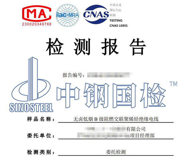 電線電纜pH值檢測報(bào)告