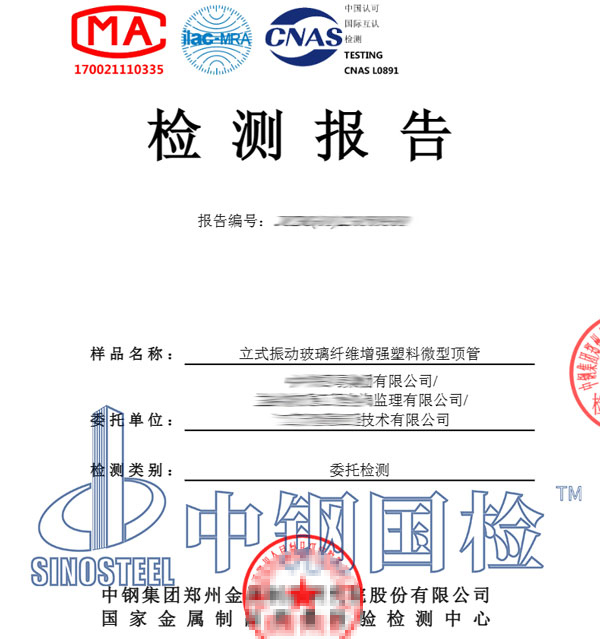 頂管檢測報(bào)告