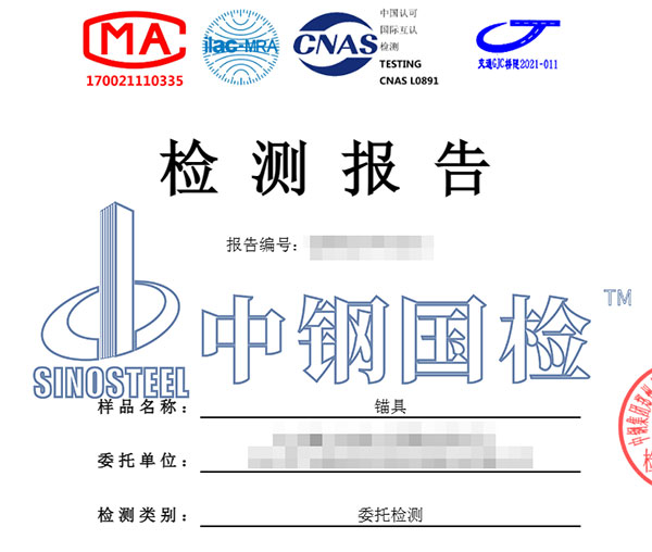 錨具檢測報告