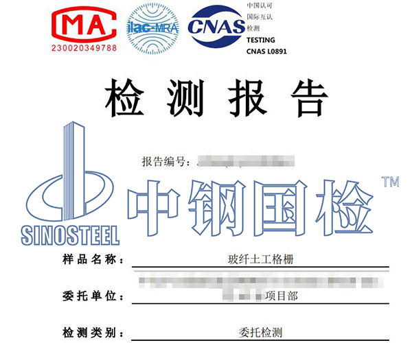 格柵檢測報(bào)告