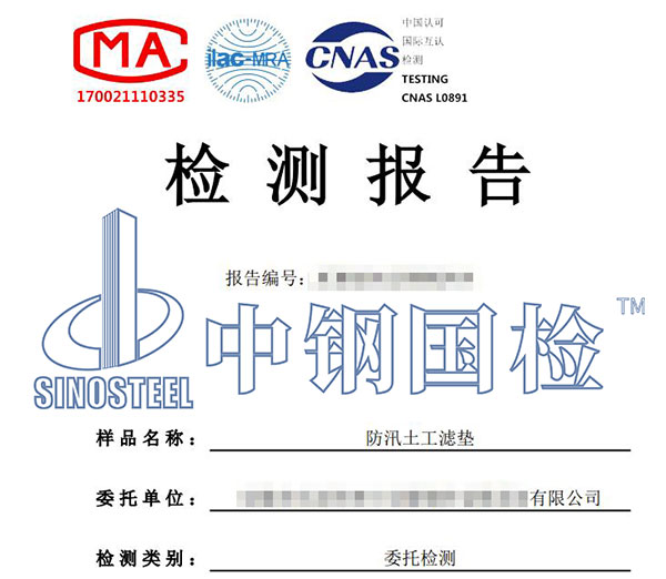 防汛產(chǎn)品檢測報(bào)告
