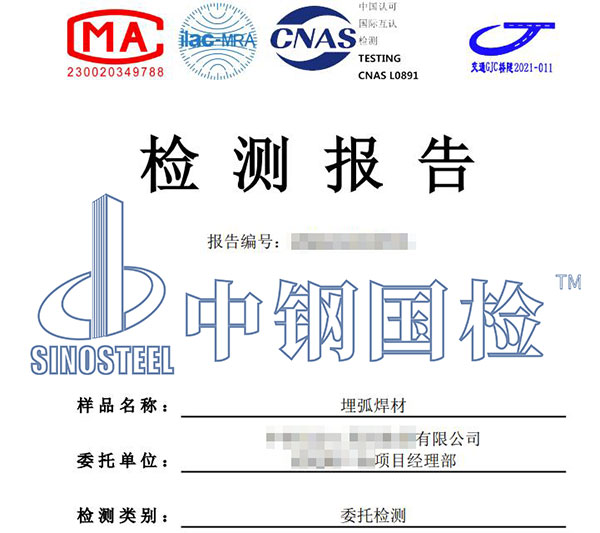 焊材復試報告