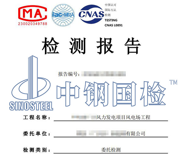 風(fēng)電項(xiàng)目工程質(zhì)量檢測報(bào)告