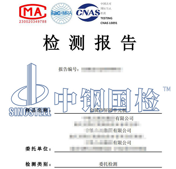 金屬聲屏障檢測報(bào)告