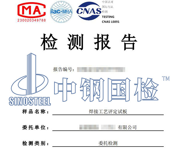 焊接工藝評定報(bào)告