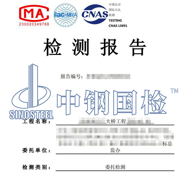 植筋拉拔試驗(yàn)檢測報告