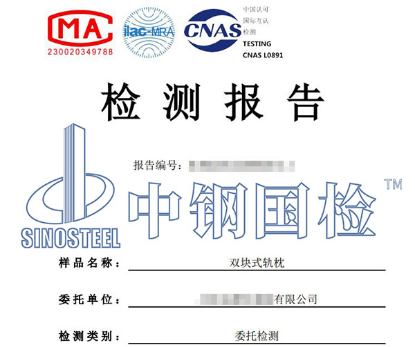 軌枕檢測報告